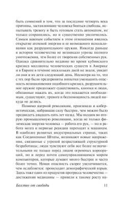 Бегство от свободы с доставкой по Минску от 70 рублей бесплатно!